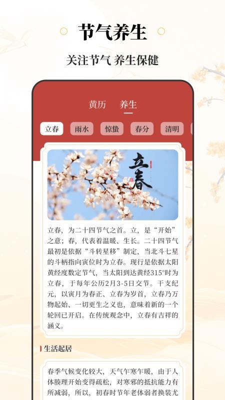 黄历iAlmanac官方版