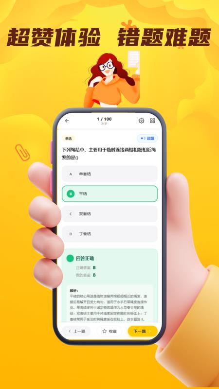 海员证考试门题系统手机版v4.0.1截图4