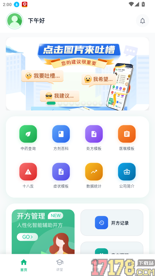 峰林药通官网版
