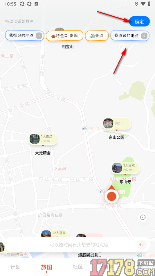问旅手机版设置调整地图上顶部功能显示顺序的方法