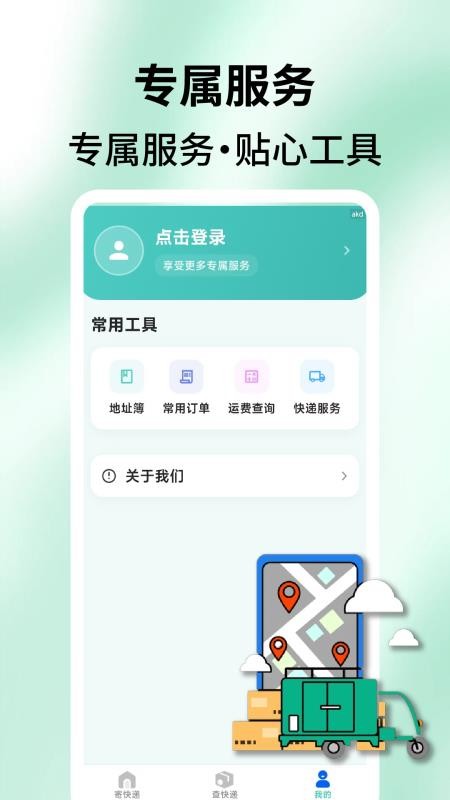 同城速达帮手机版v2.9.3截图3
