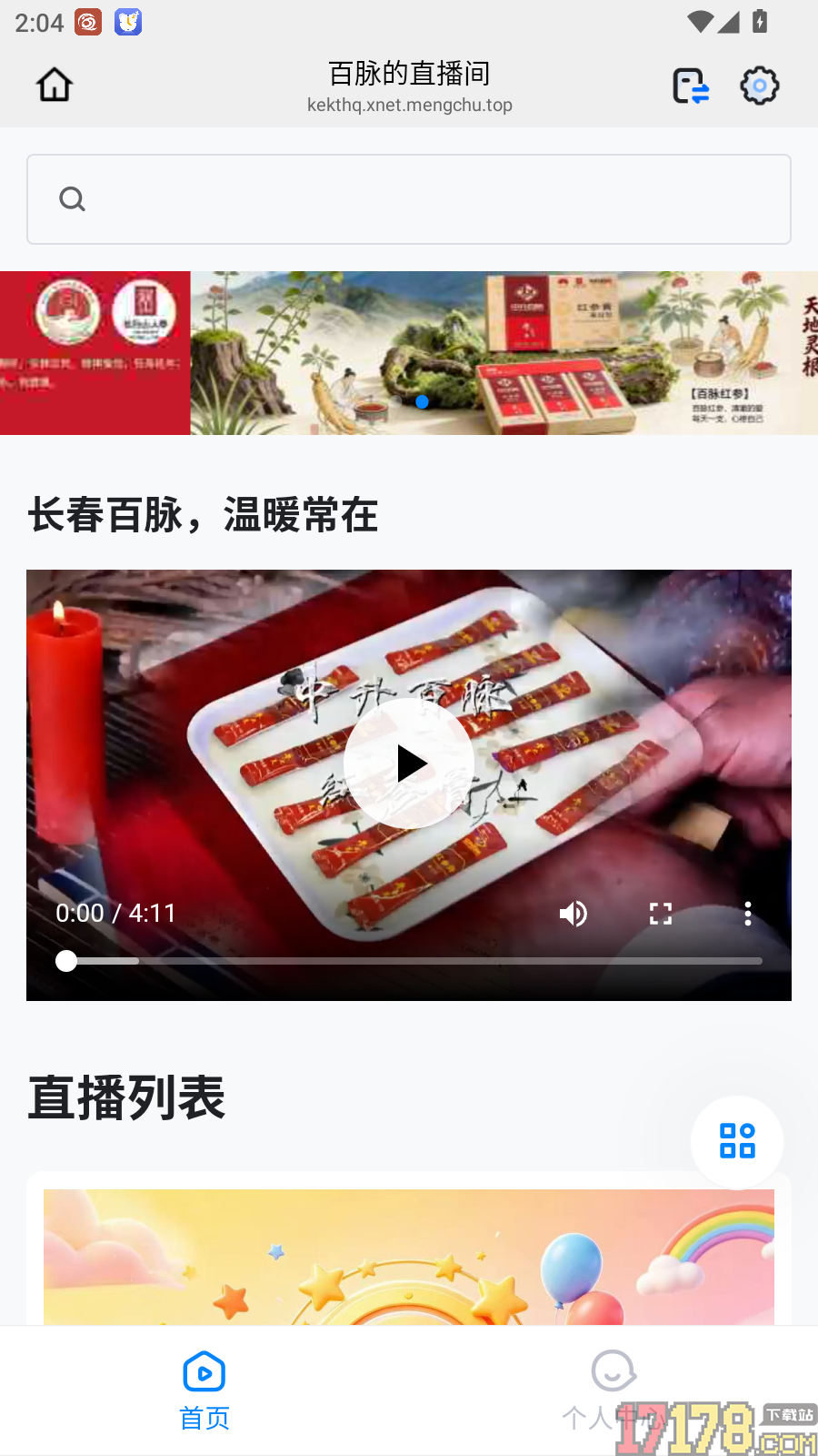 中升百脉官网版