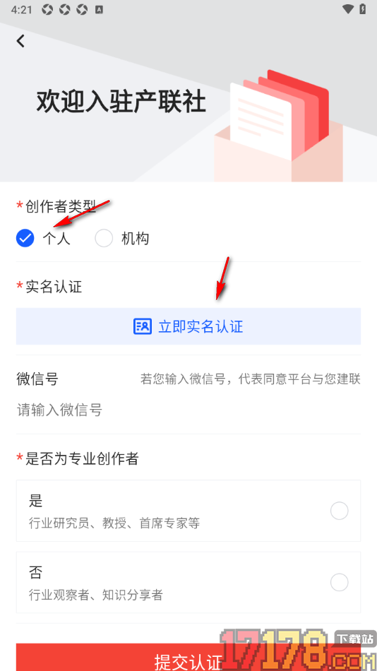 产联社手机版进行入驻申请的方法