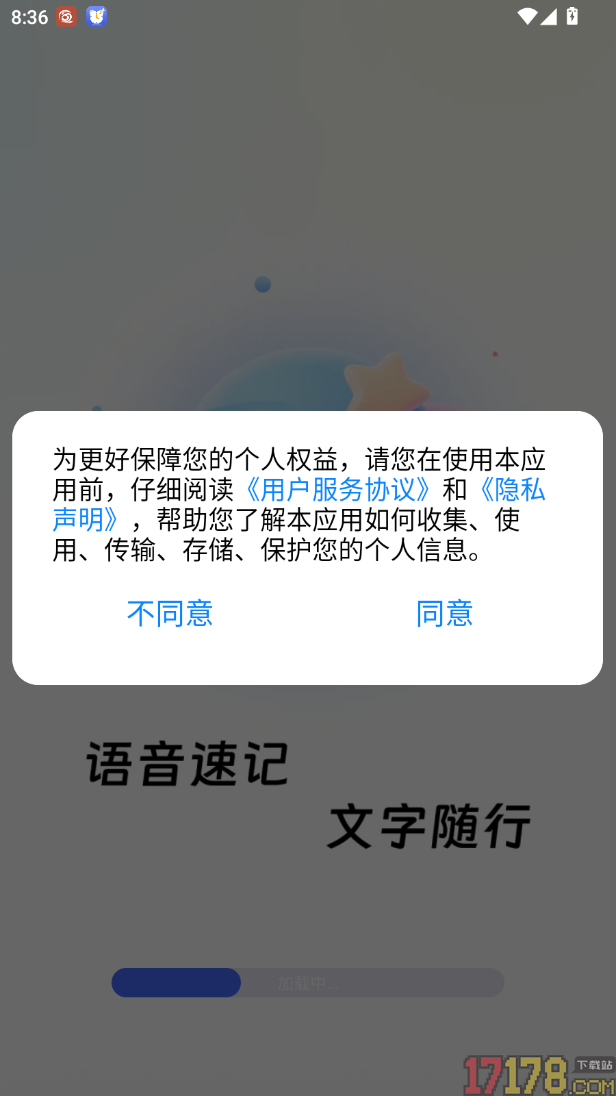 录音转换文档免费版