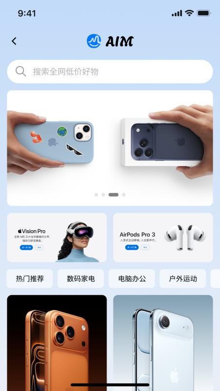 爱买官网版v2.1.5截图3