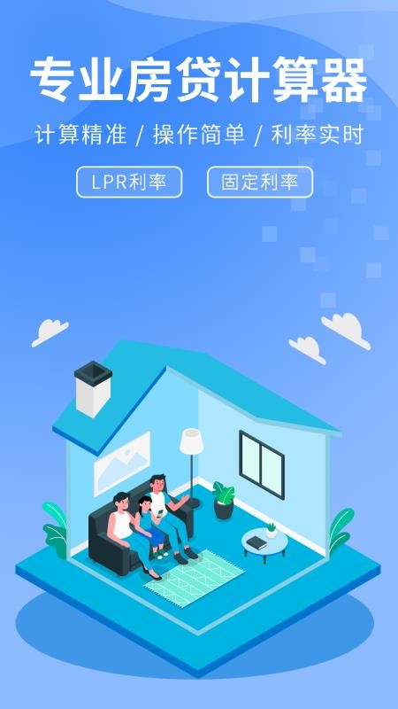 房贷提前还款计算器免费版v2.2.6截图4
