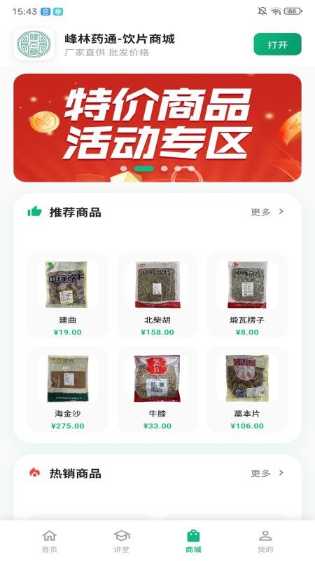 峰林药通官网版v8.2.9截图2