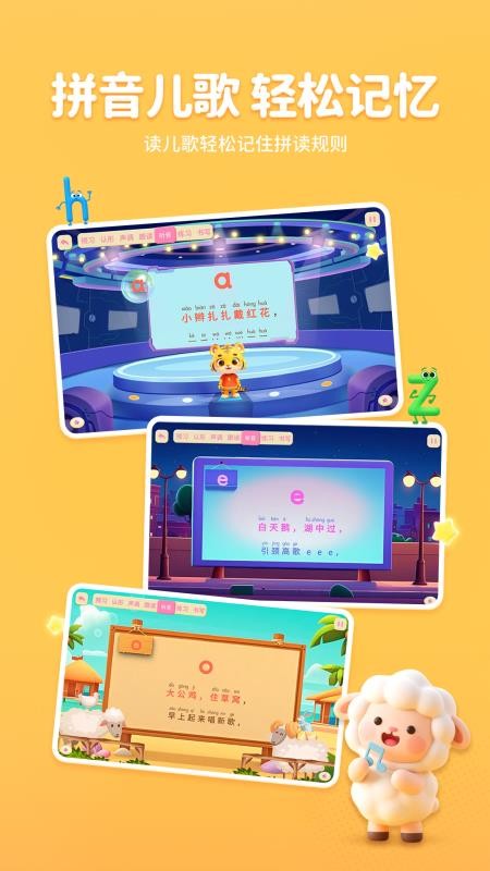 呱呱拼音最新版v1.5.0截图1