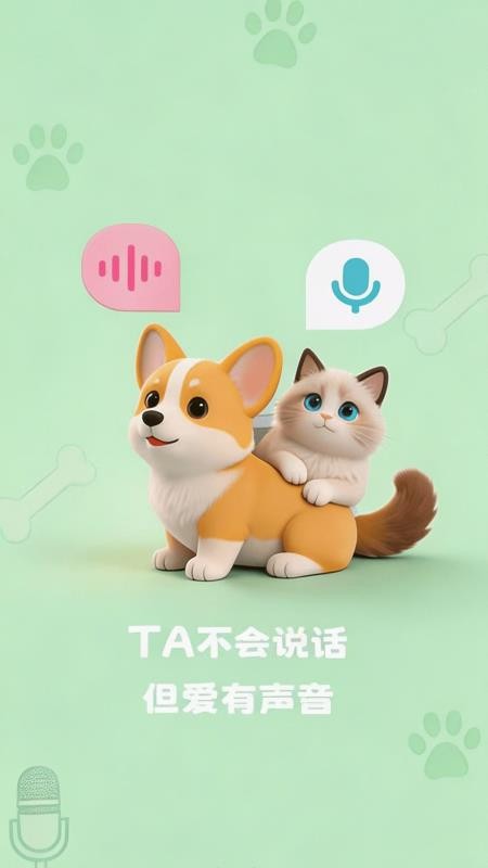狗猫宠语交流翻译器免费版