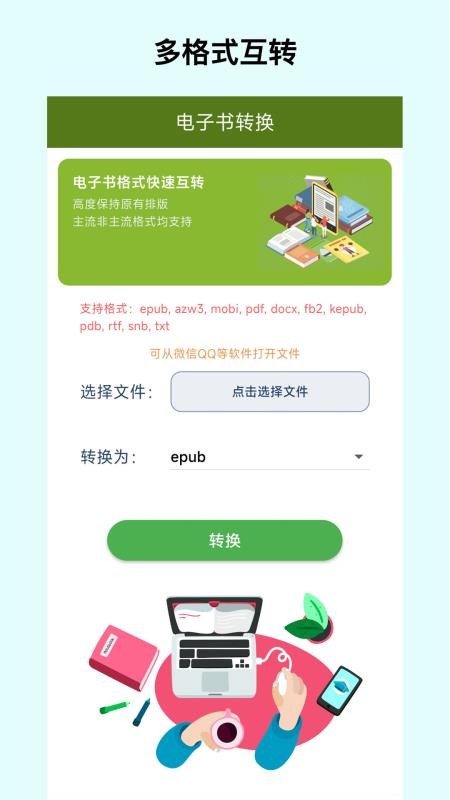 电子书转换宝官网版v1.5.4截图4