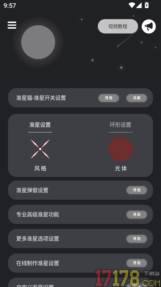 准星猫官网版