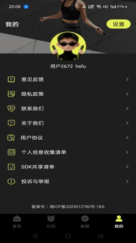 每天运动跳绳免费版v1.0.0截图3