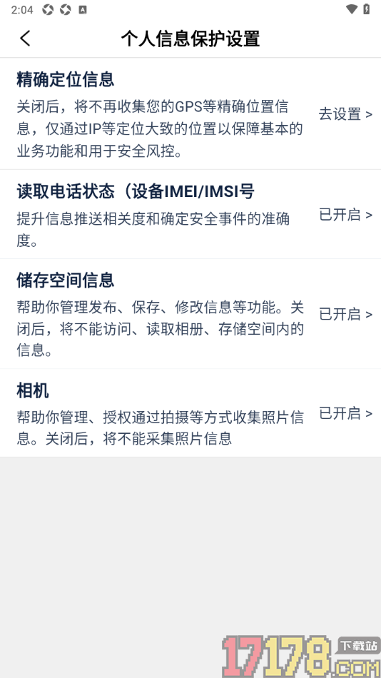 鲸猜足球手机版设置允许获取精确定位信息的方法