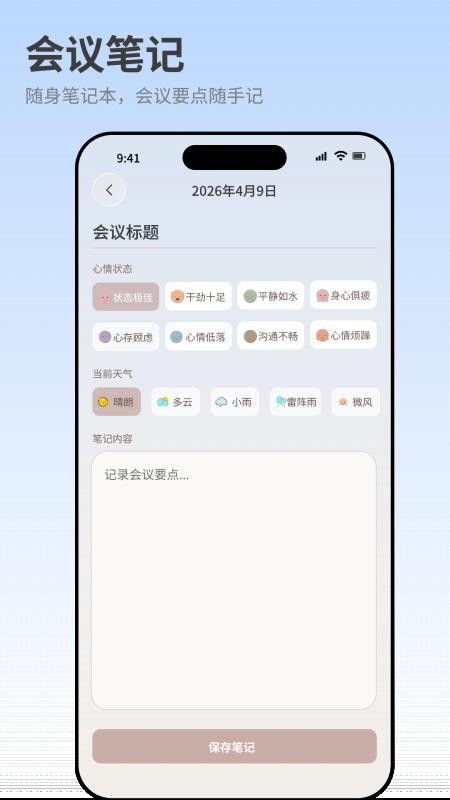 智能会议记录助手免费版vH4.0截图4