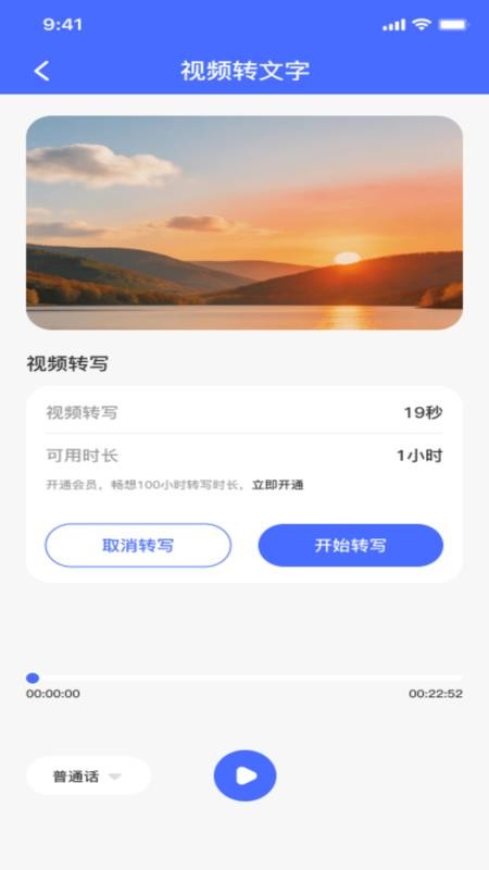 录音转换文档免费版v1.0.0截图2