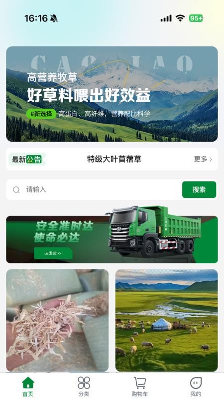 一捆草官网版