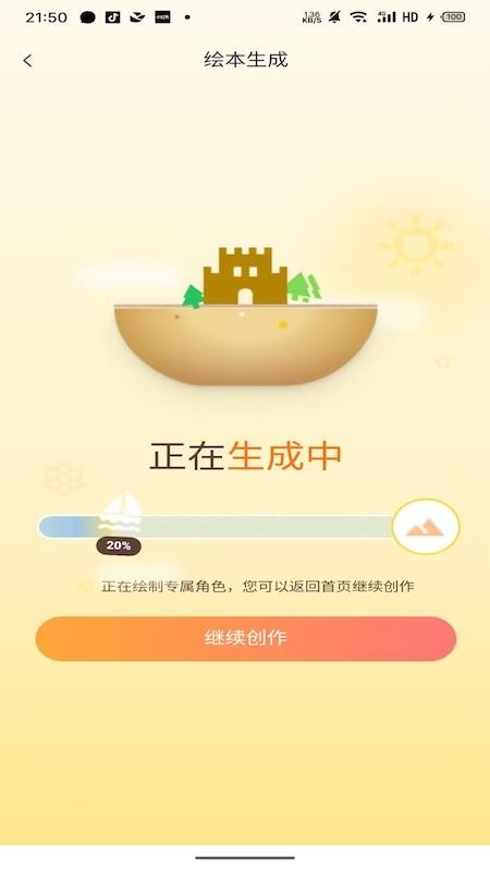 贝贝绘官网版v1.0.6截图2