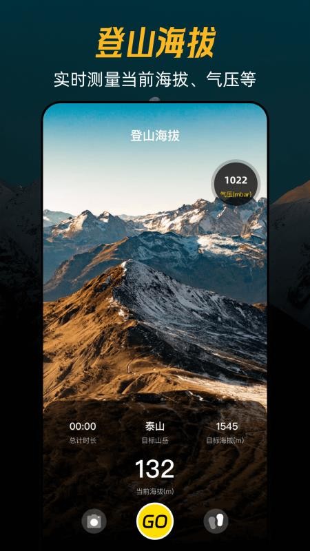 爬山GPS海拔经纬定位appv3.0.4.304截图5