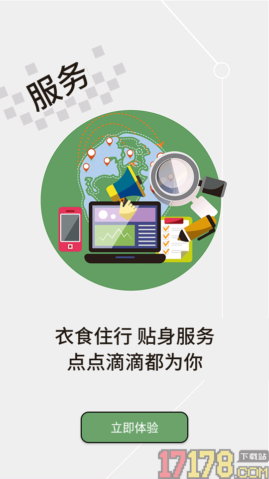 云上应城最新版