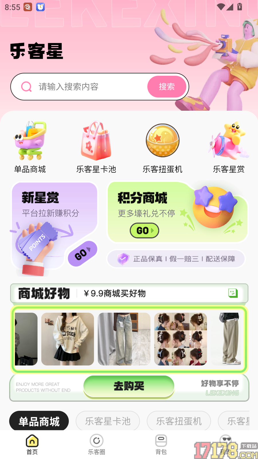 乐客星官网版
