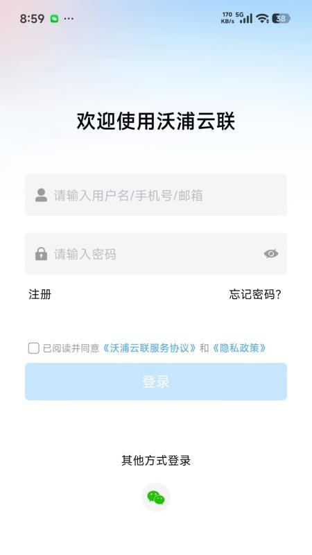 沃浦云联官方版v1.0.1截图1