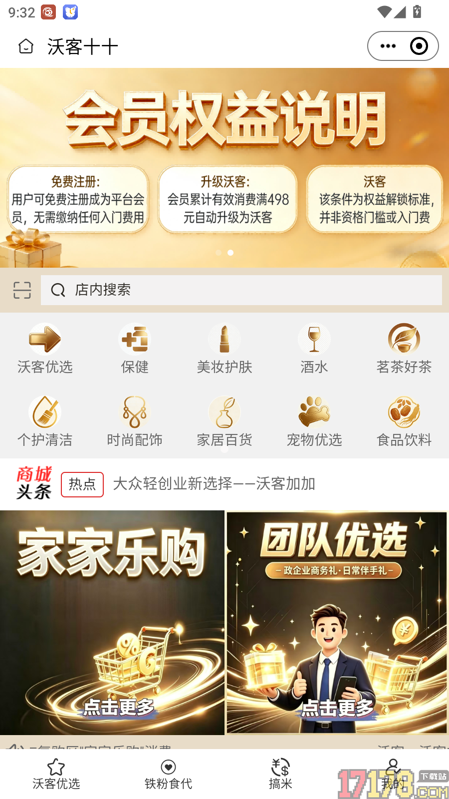 沃客十十官网版
