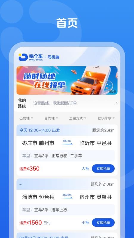 哒个车司机版官网版v1.0.1截图4
