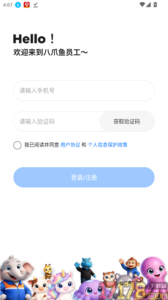 八爪鱼员工手机版