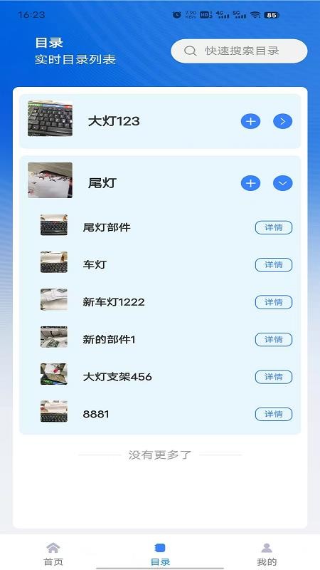 掌上联云官方版v1.1.21截图3