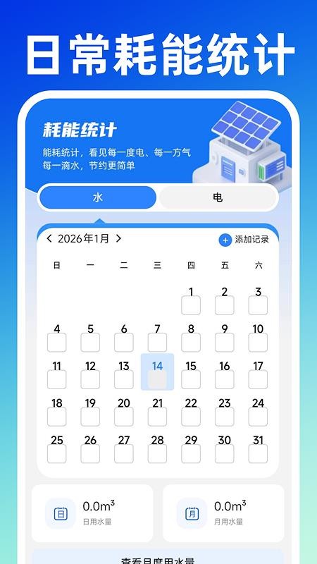 水电费记录管家手机版v1.0.4截图3