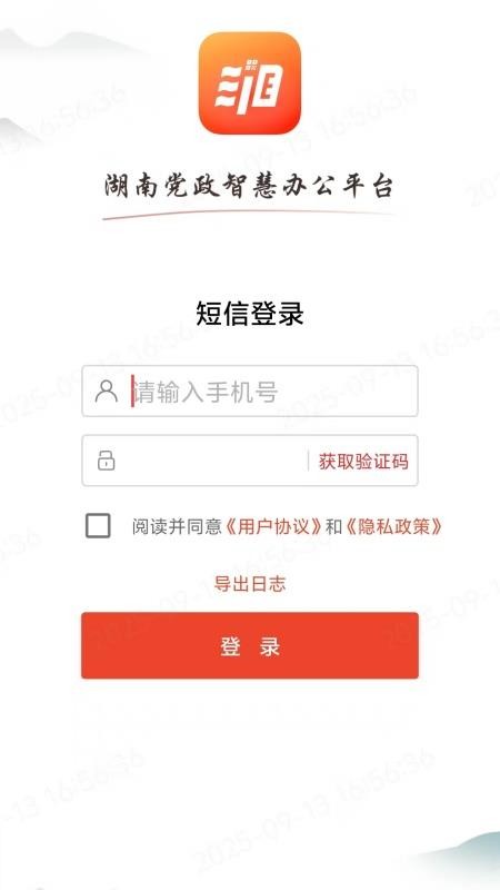 湘办通手机版v3.2.5截图2