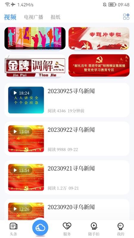 寻乌融媒客户端v5.3.9截图3