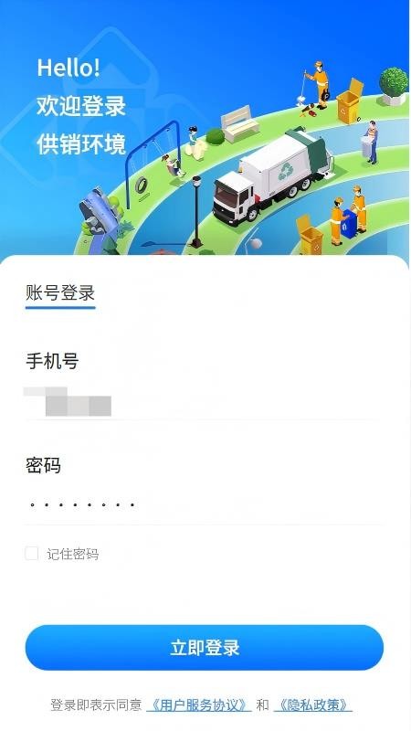 供销环境免费版APPv1.1.18截图3