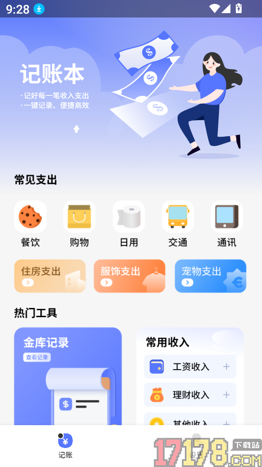 账本记账最新版