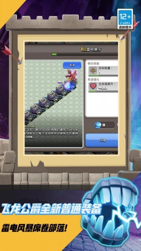 部落冲突游戏v18.107.1截图2