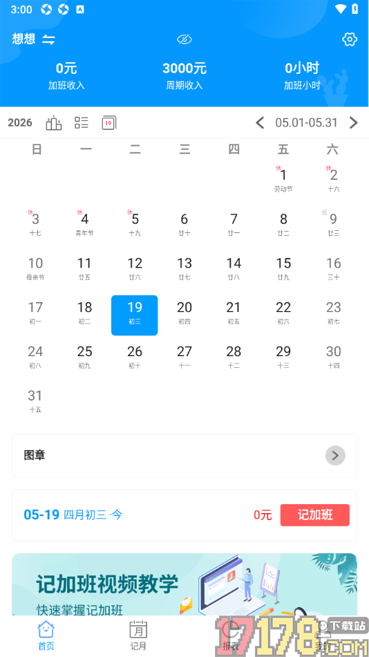 记加班手机版设置创建账本的方法