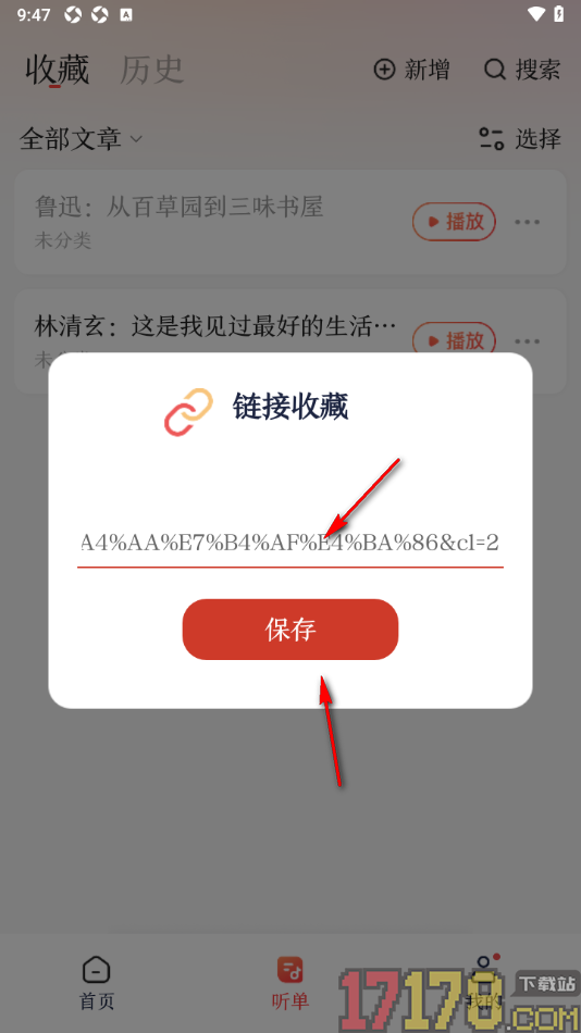 讯飞有声手机版设置新增听单内容的方法