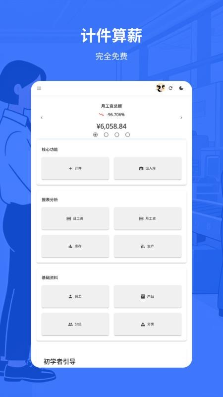 易格计件最新版v2.0.3截图4