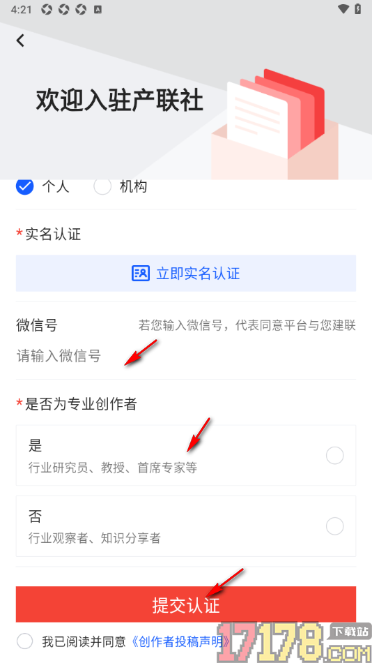 产联社手机版进行入驻申请的方法