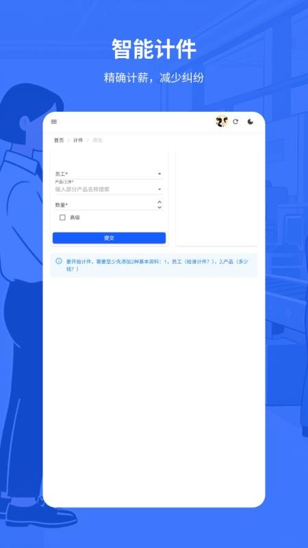 易格计件最新版v2.0.3截图3