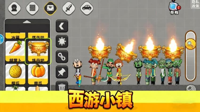 西游小镇游戏v1.0截图4