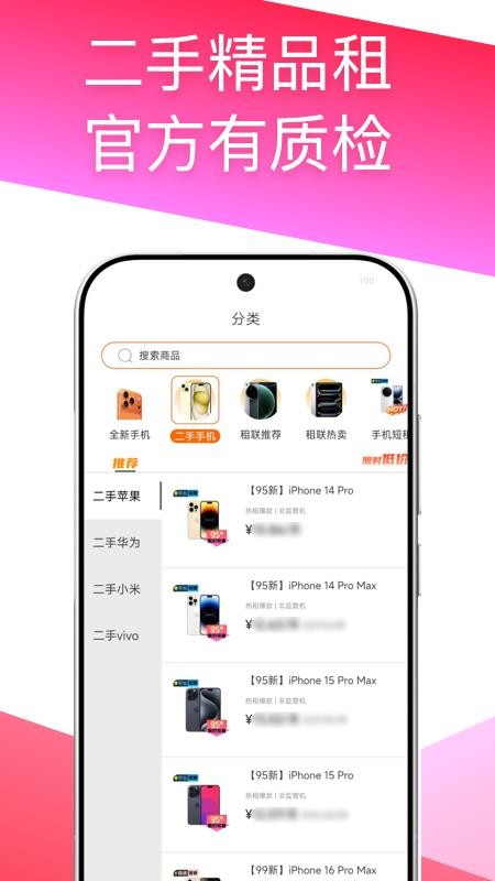 租联科技手机版v1.2.2截图4