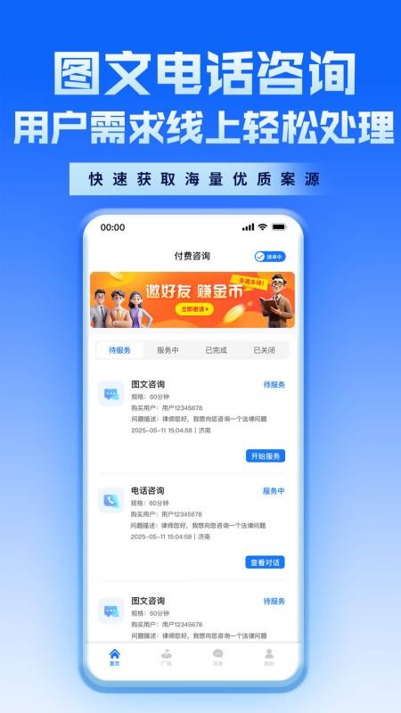 新讼律师官方版v2.3.0截图3