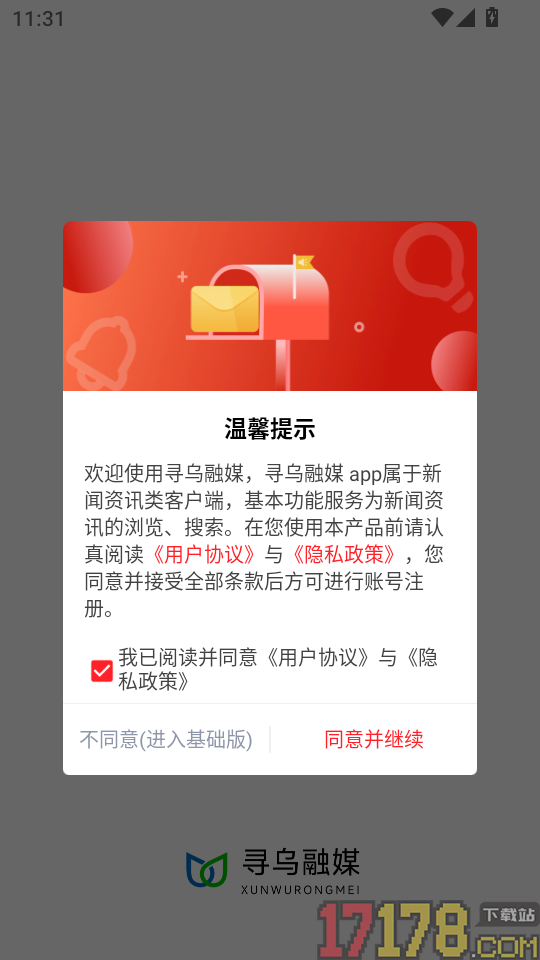 寻乌融媒客户端