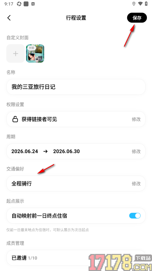 圆周旅迹手机版设置更改行程交通偏好的方法