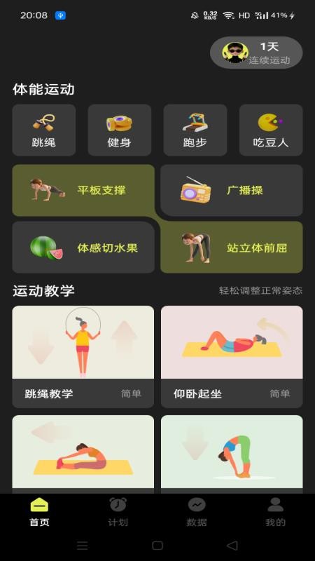 每天运动跳绳免费版v1.0.0截图1