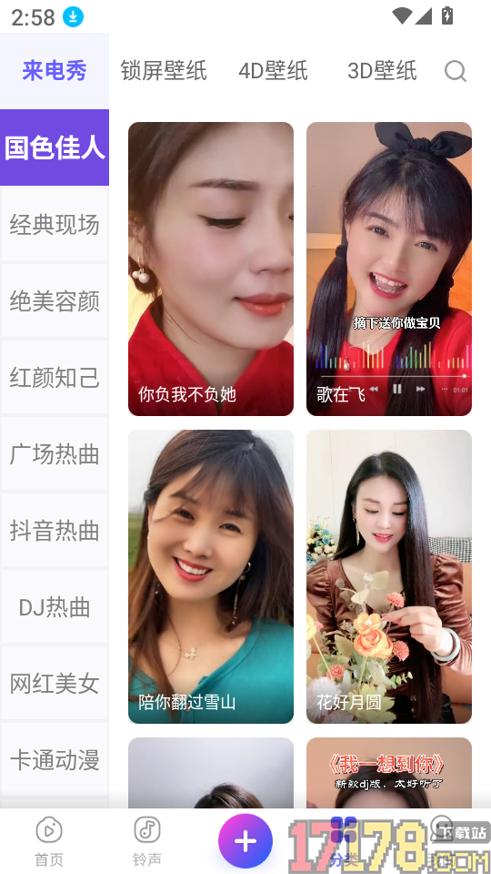 锦鲤来电秀免费版