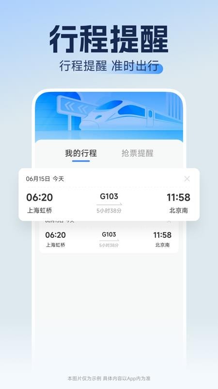 高铁订票速查手机版v1.0.1截图1