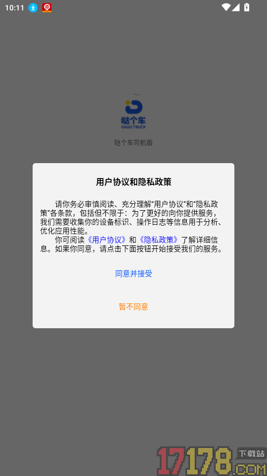哒个车司机版官网版