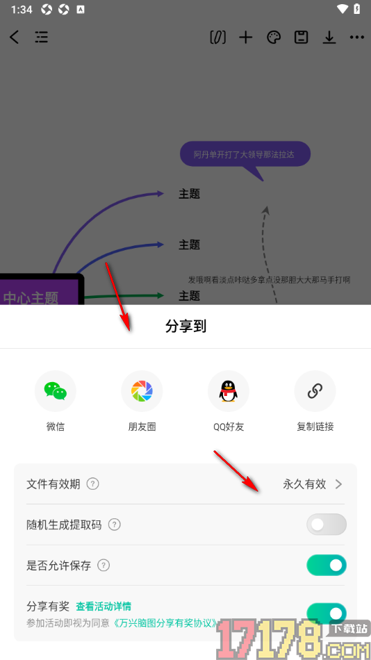 万兴脑图手机版设置以导图形式分享文件给好友的方法
